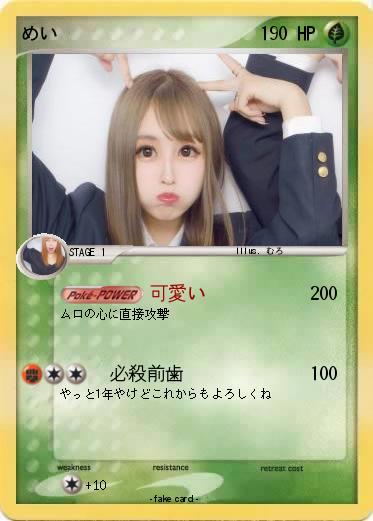 Pokemon めい