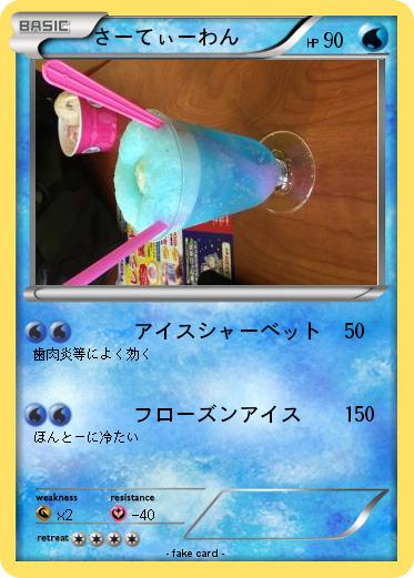 Pokemon さーてぃーわん