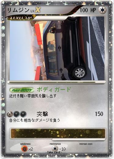 Pokemon リムジン