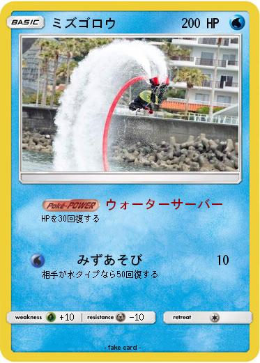 Pokemon ミズゴロウ