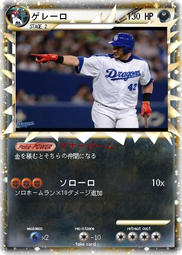 Pokemon ゲレーロ
