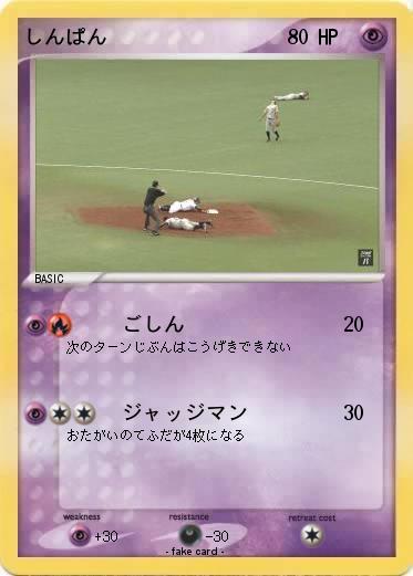 Pokemon しんぱん