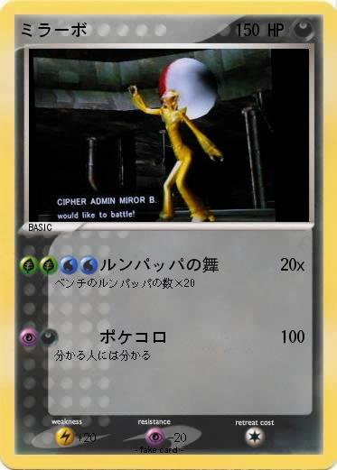 Pokemon ミラーボ