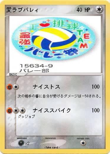 Pokemon 愛ラブバレィ