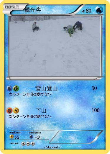 Pokemon 観光客
