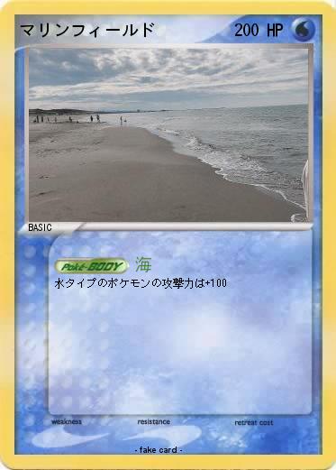 Pokemon マリンフィールド