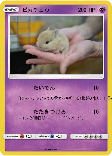Pokemon ピカチュウ