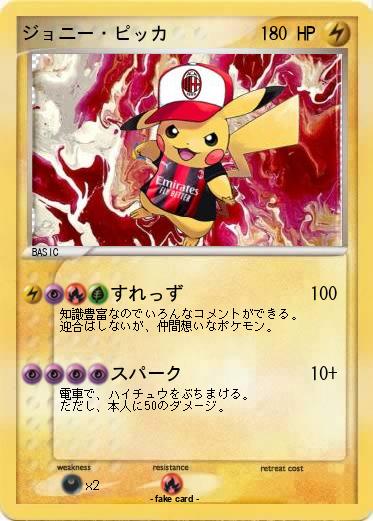 Pokemon ジョニー・ピッカ