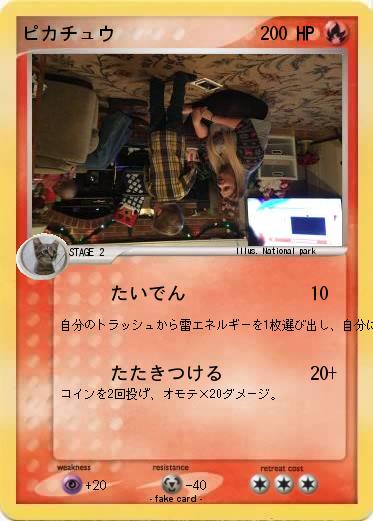 Pokemon ピカチュウ