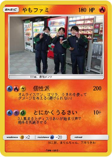Pokemon やもファミ