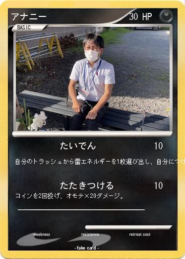 Pokemon アナニー