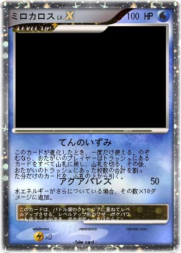 Pokemon ミロカロス