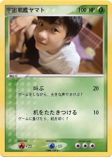 Pokemon 宇宙戦艦ヤマト