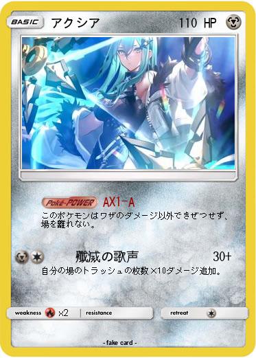 Pokemon アクシア