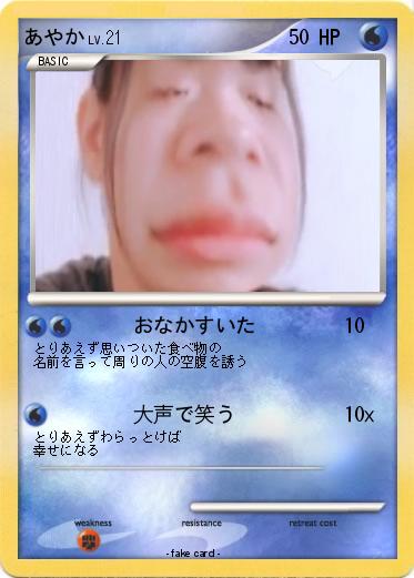 Pokemon あやか