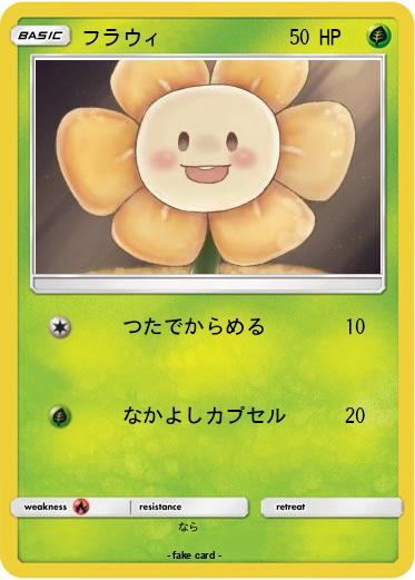 Pokemon フラウィ