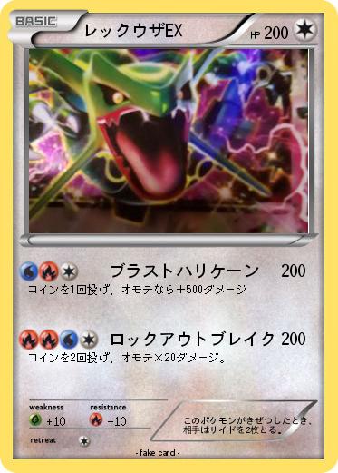 Pokemon レックウザEX
