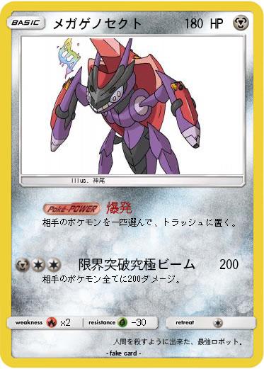 Pokemon メガゲノセクト