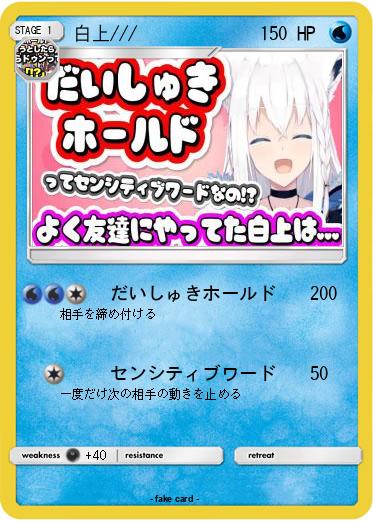 Pokemon 白上///