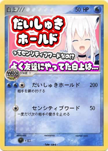 Pokemon 白上///