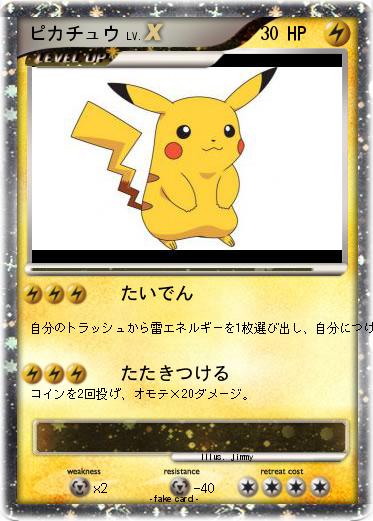 Pokemon ピカチュウ