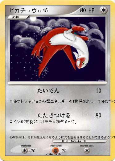 Pokemon ピカチュウ