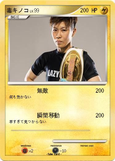 Pokemon 毒キノコ