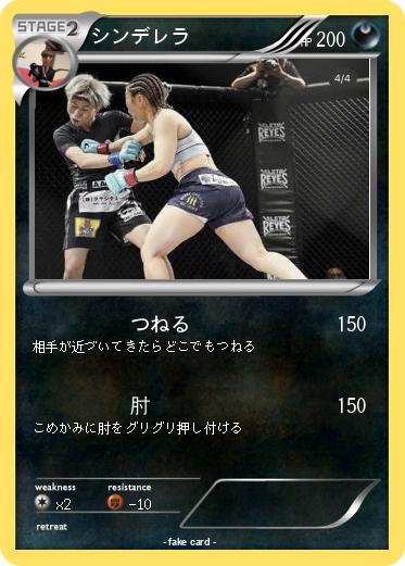 Pokemon シンデレラ