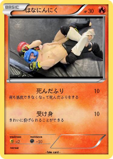 Pokemon はなにんにく