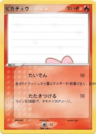 Pokemon ピカチュウ