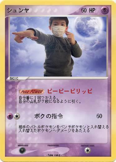 Pokemon シュンヤ