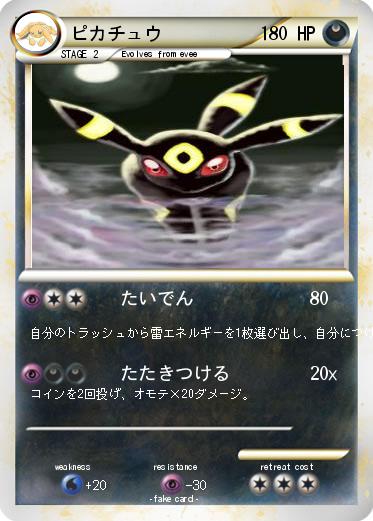 Pokemon ピカチュウ