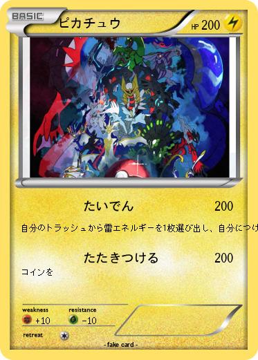 Pokemon ピカチュウ