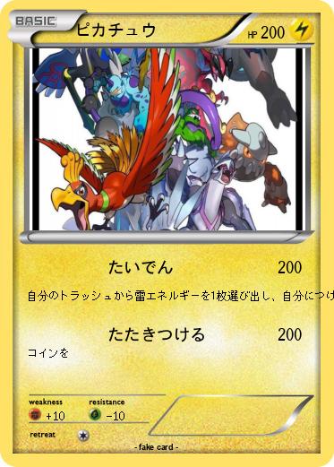Pokemon ピカチュウ