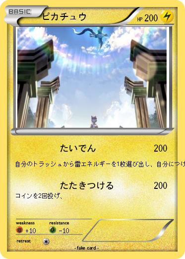 Pokemon ピカチュウ