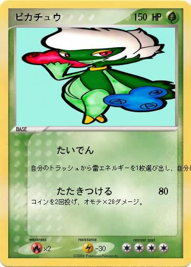 Pokemon ピカチュウ