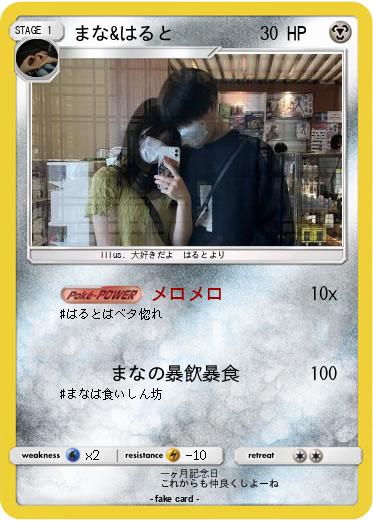 Pokemon まな&はると
