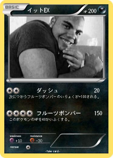 Pokemon イットEX