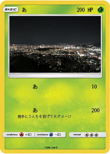 Pokemon あ