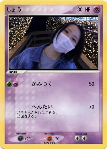 Pokemon しょう