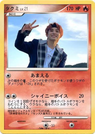 Pokemon タクミ