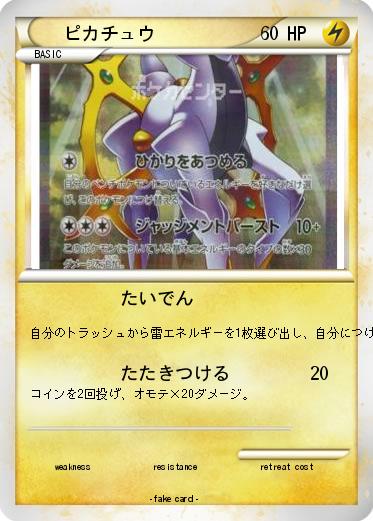 Pokemon ピカチュウ