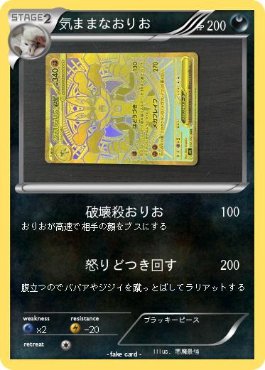 Pokemon 気ままなおりお