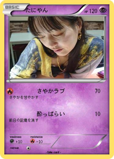 Pokemon たにやん