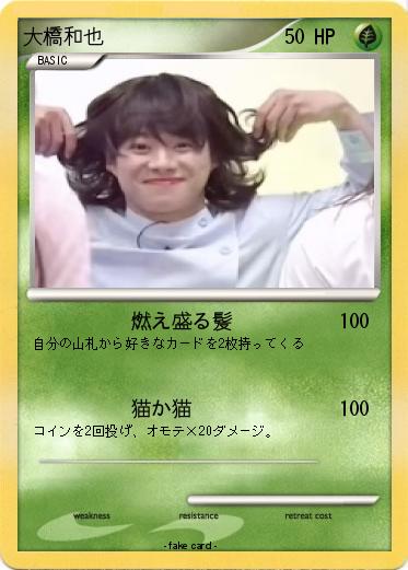 Pokemon 大橋和也