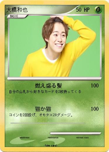 Pokemon 大橋和也