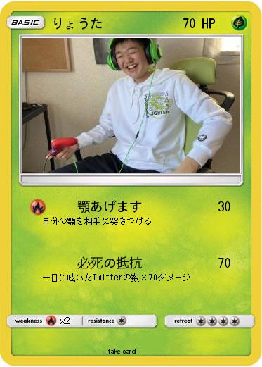 Pokemon りょうた