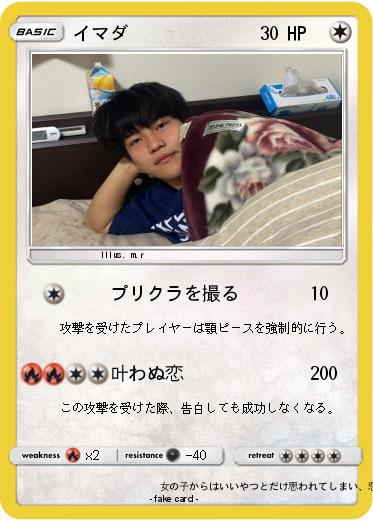 Pokemon イマダ