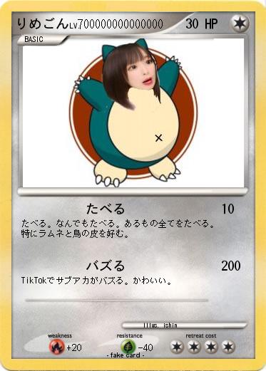 Pokemon りめごん