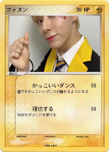 Pokemon ファヌン